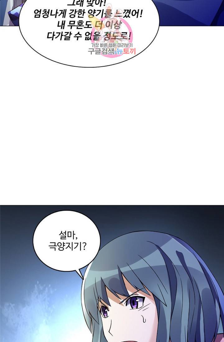 천신결 61화 10