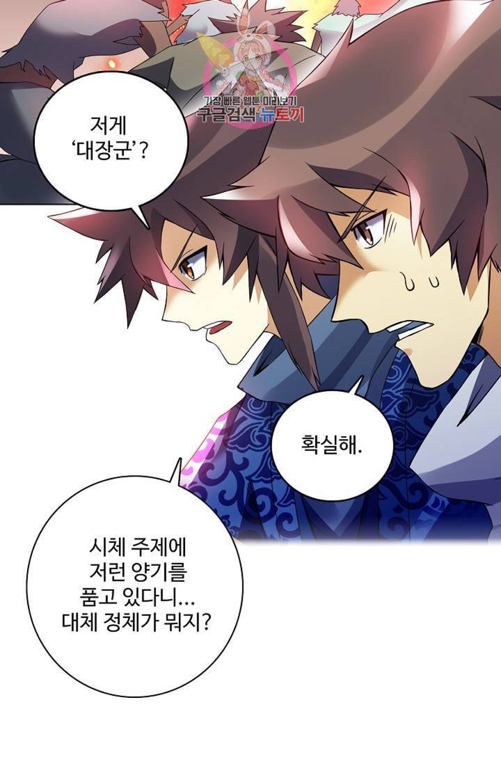 천신결 61화 26
