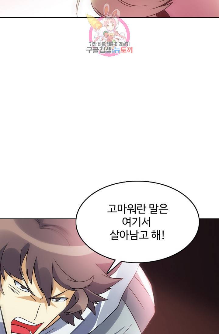 천신결 61화 44