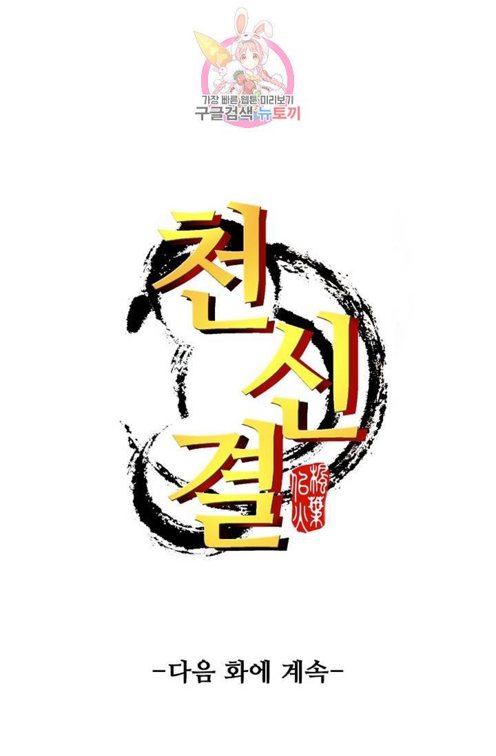 천신결 61화 72