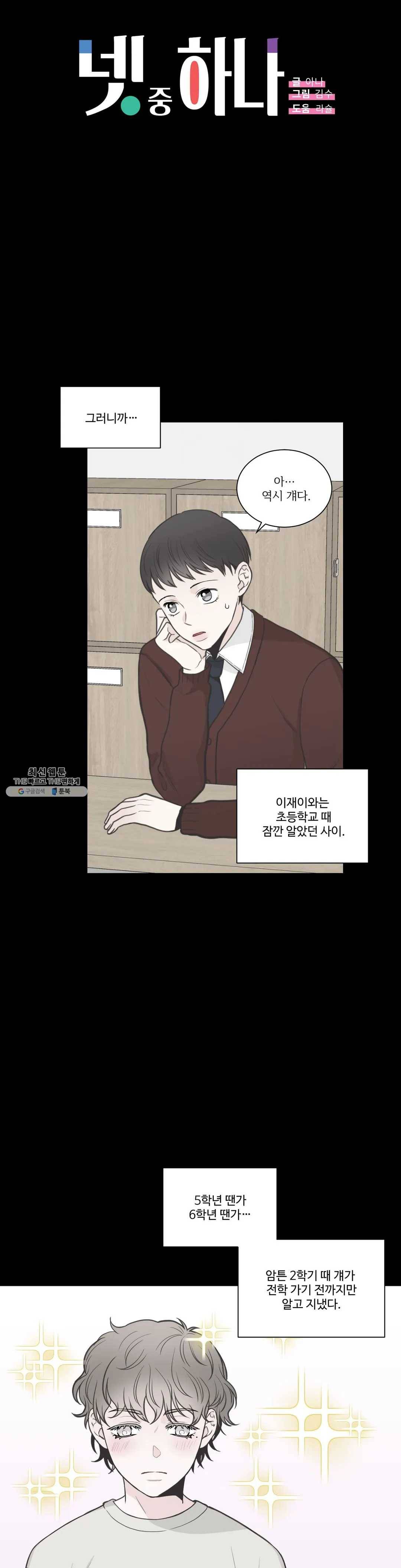 넷 중 하나 57화 1