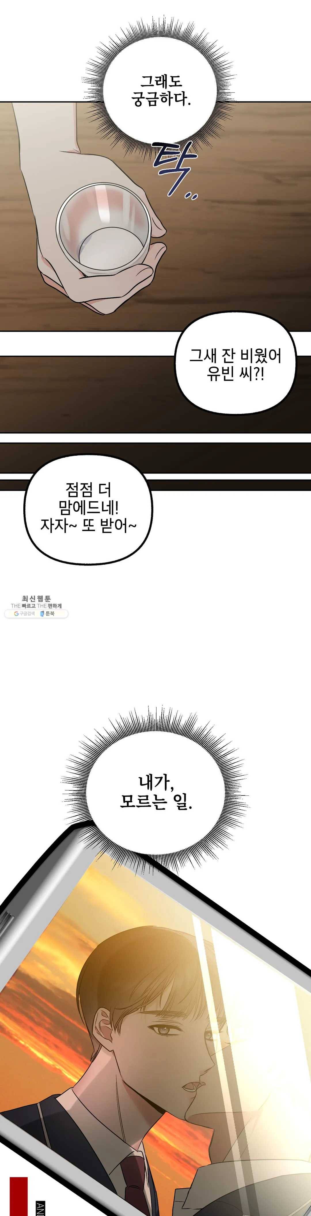 어나더 시퀀스 13화 6