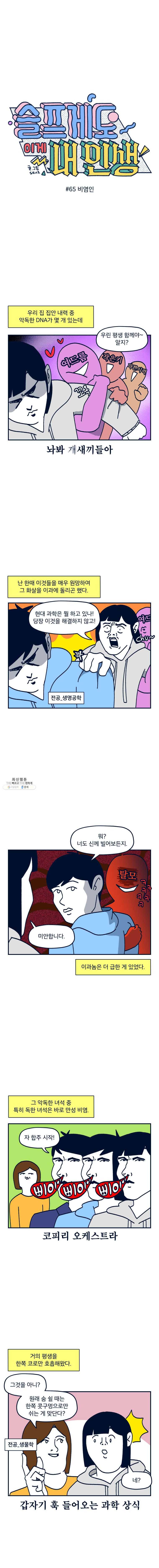 슬프게도 이게 내 인생 시즌2 65화 비염인 1