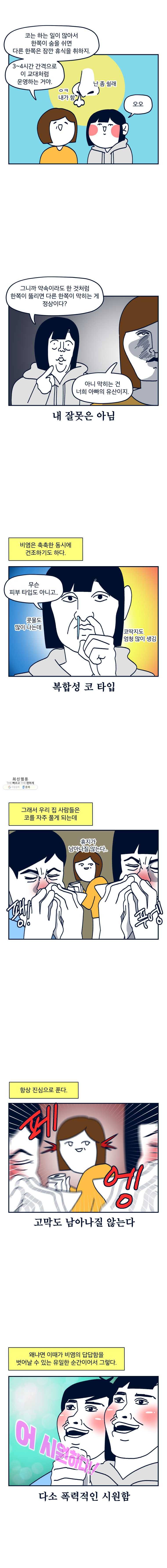슬프게도 이게 내 인생 시즌2 65화 비염인 2