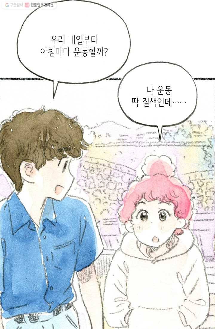 사랑하나봄 37화 3