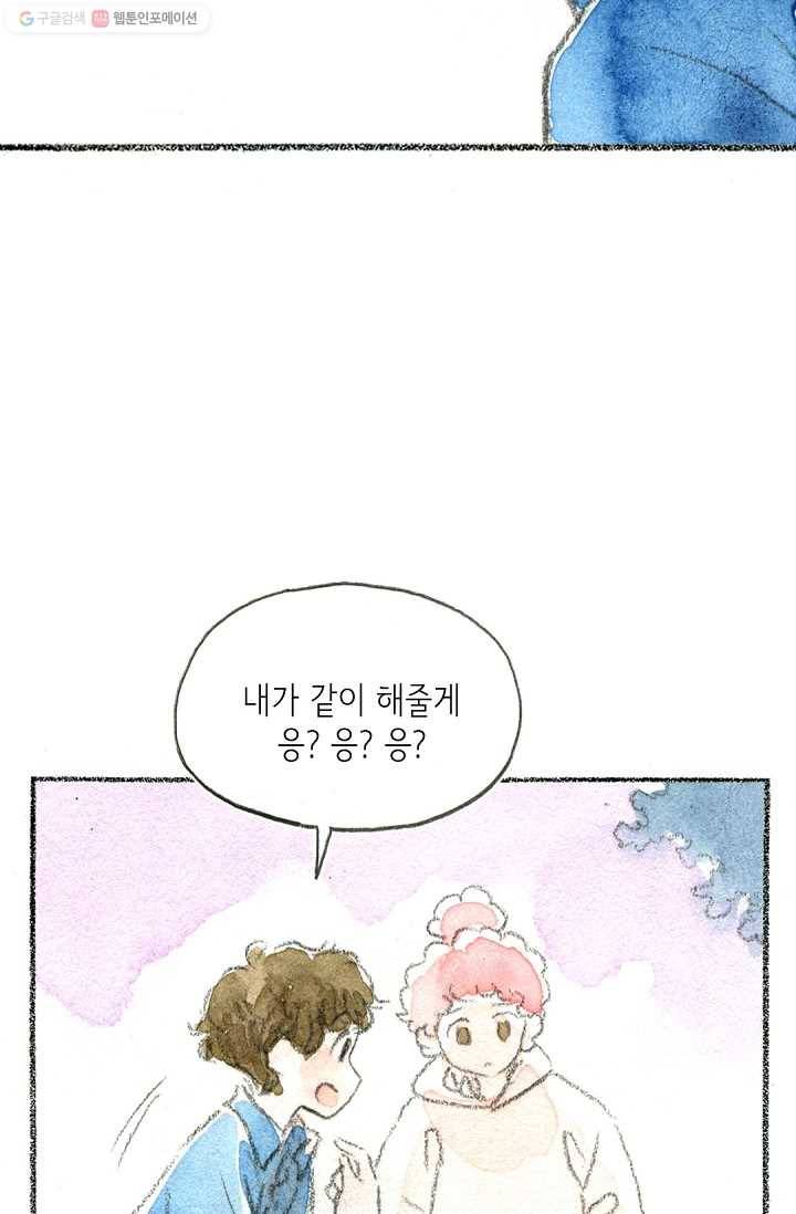 사랑하나봄 37화 5