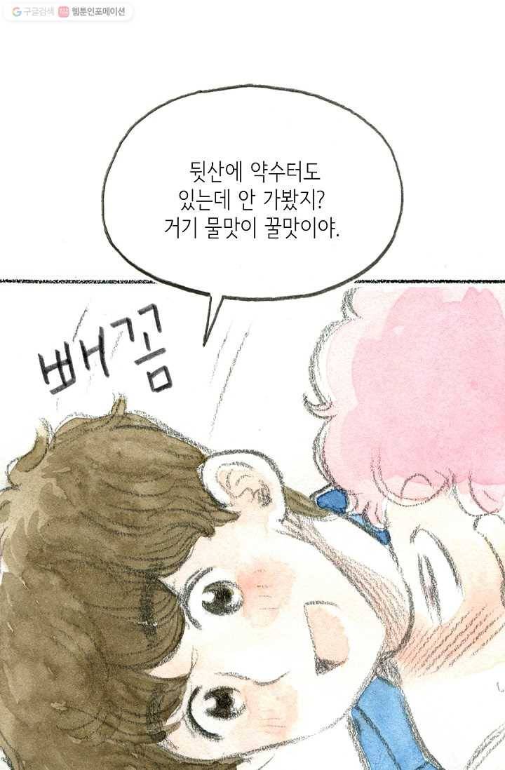 사랑하나봄 37화 8