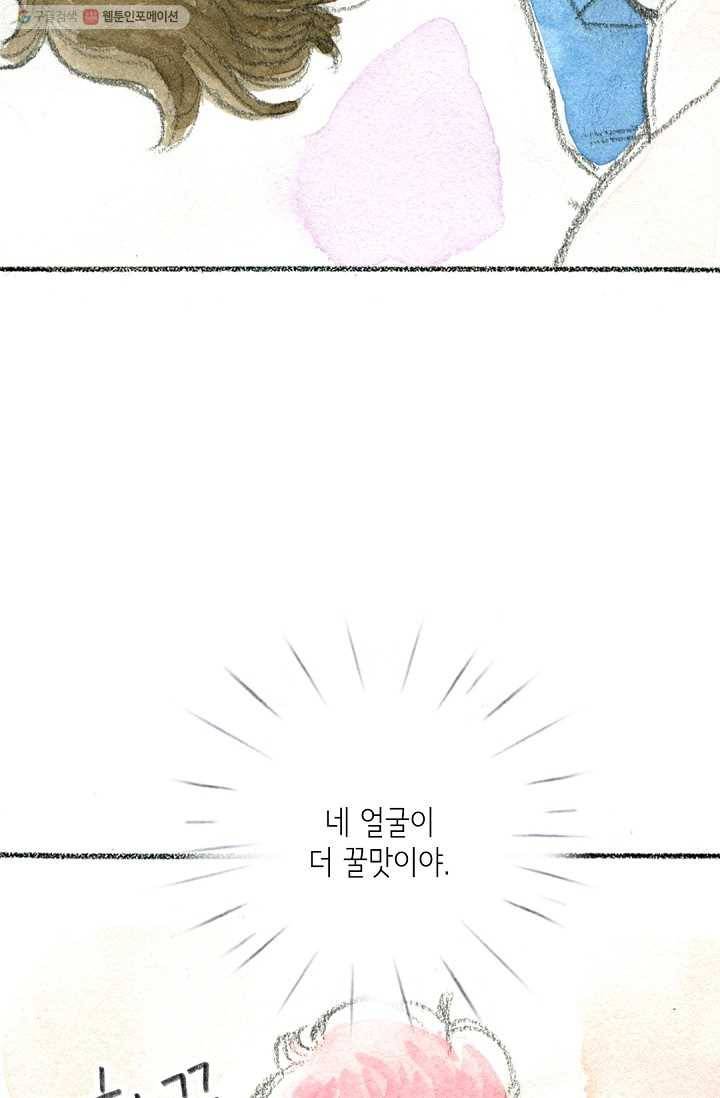 사랑하나봄 37화 9