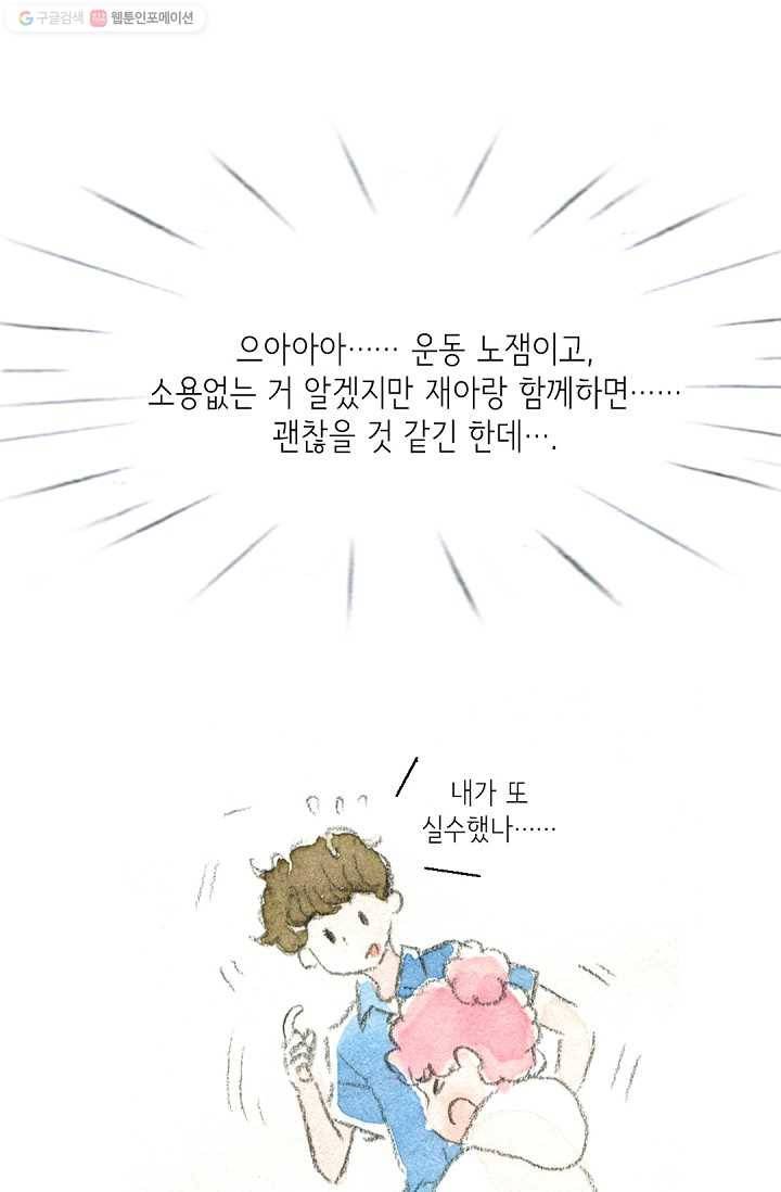 사랑하나봄 37화 11