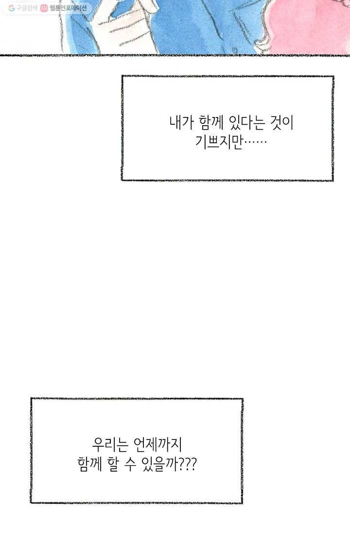 사랑하나봄 37화 14