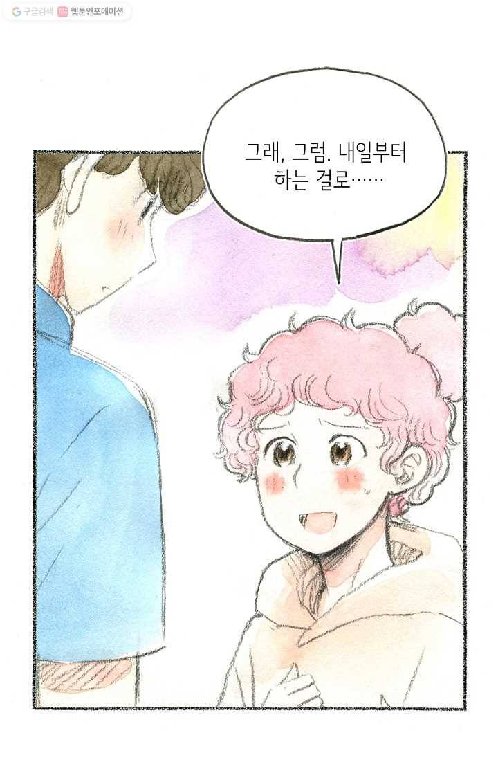 사랑하나봄 37화 15