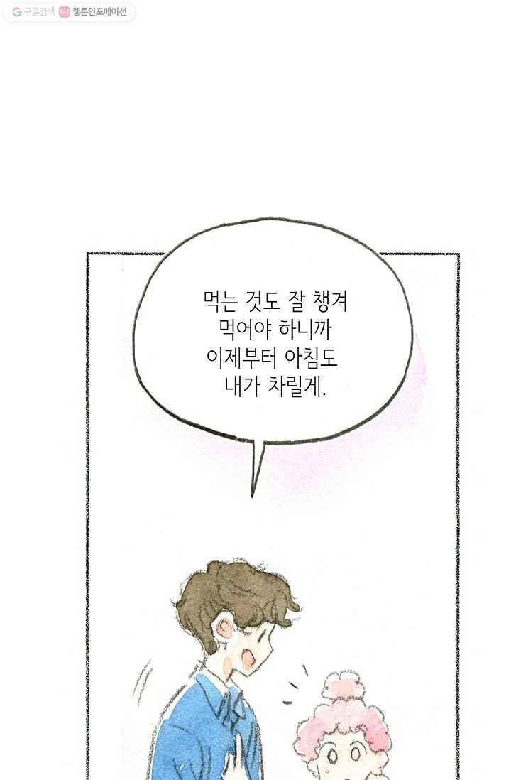 사랑하나봄 37화 16