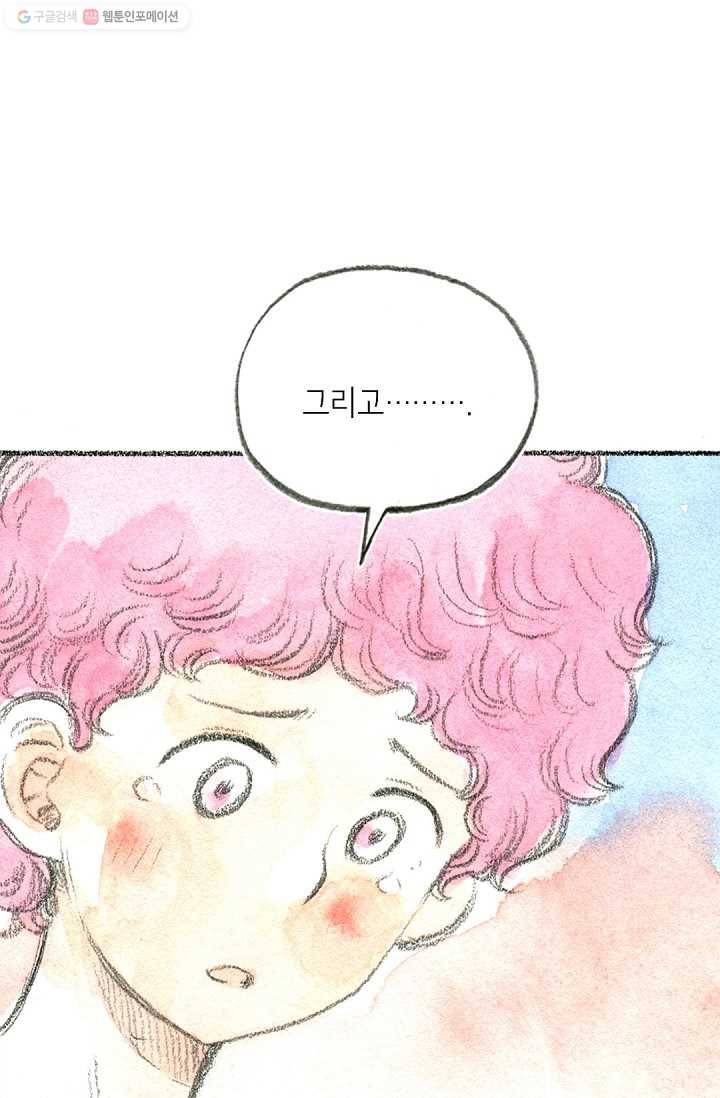 사랑하나봄 42화 1