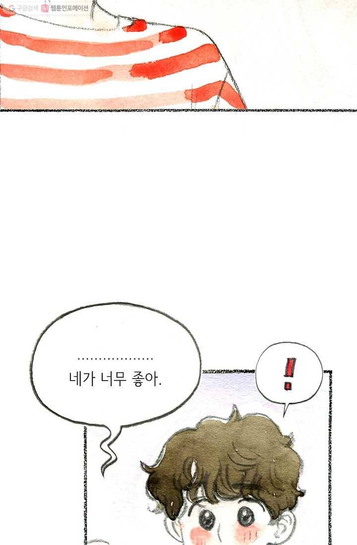 사랑하나봄 42화 2