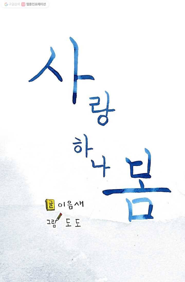 사랑하나봄 42화 4