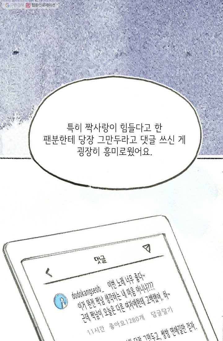사랑하나봄 42화 16