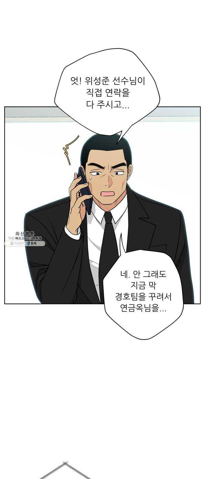 맘마미안 92화 3