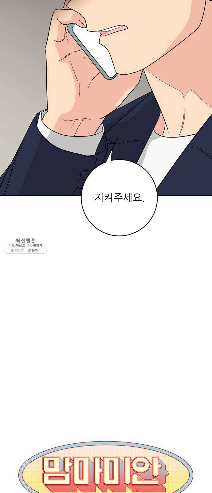 맘마미안 92화 5