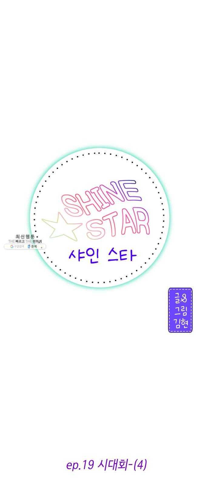 샤인 스타 EP. 19 시대회-(4) 27