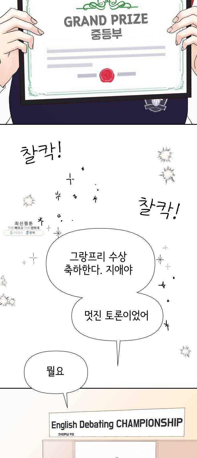 샤인 스타 EP. 19 시대회-(4) 48