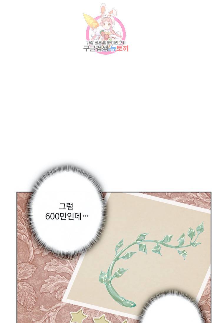 엘피스 전기: 용왕전설 126화 1