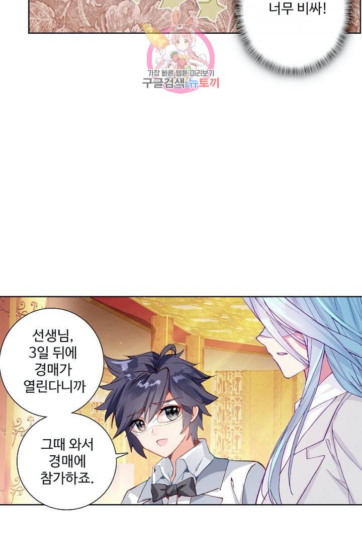 엘피스 전기: 용왕전설 126화 2
