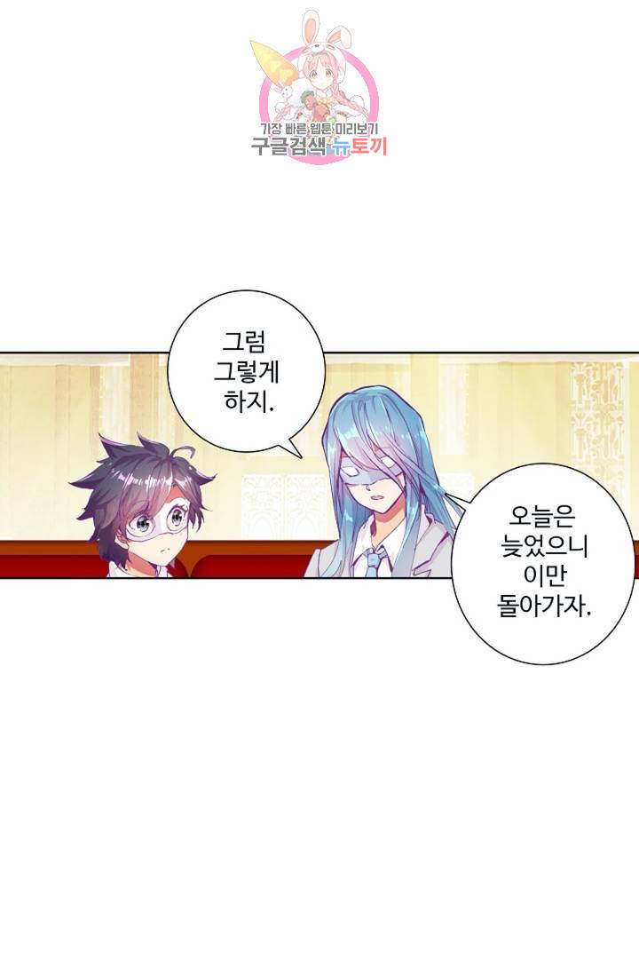 엘피스 전기: 용왕전설 126화 3