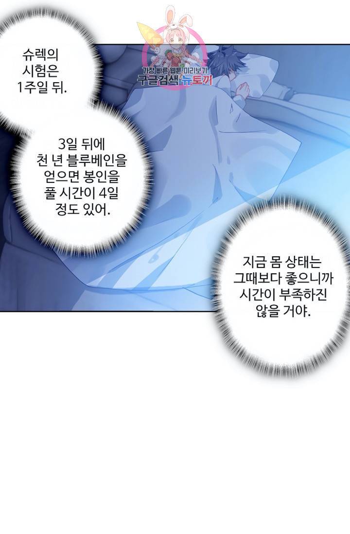 엘피스 전기: 용왕전설 126화 5