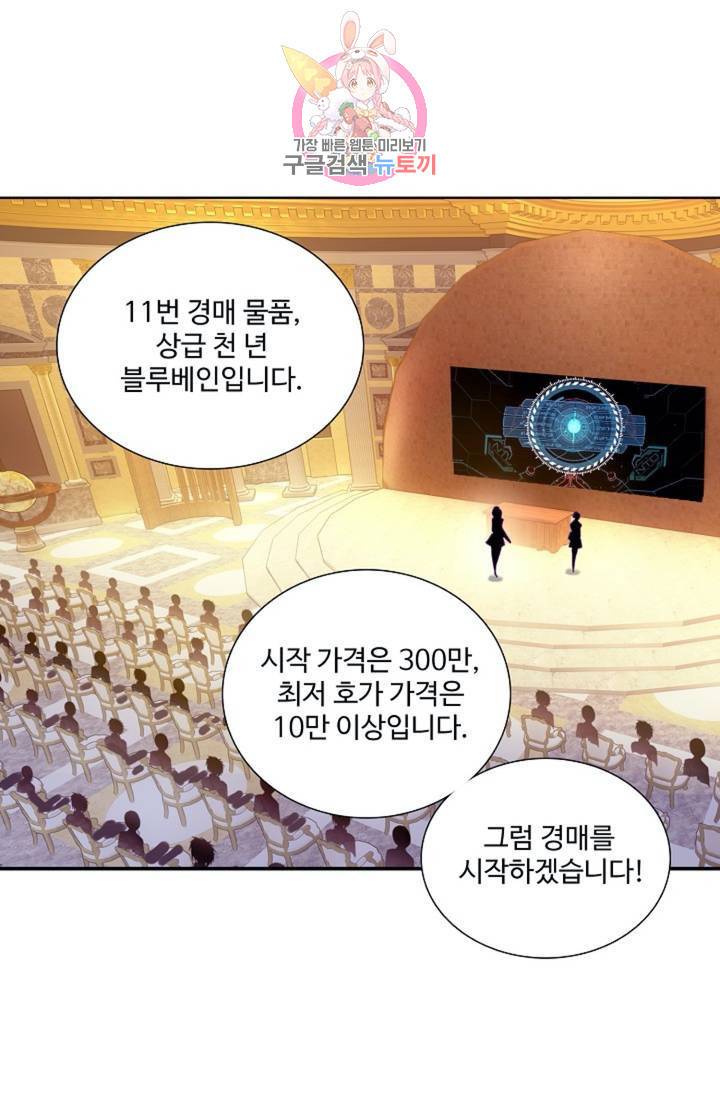 엘피스 전기: 용왕전설 126화 8