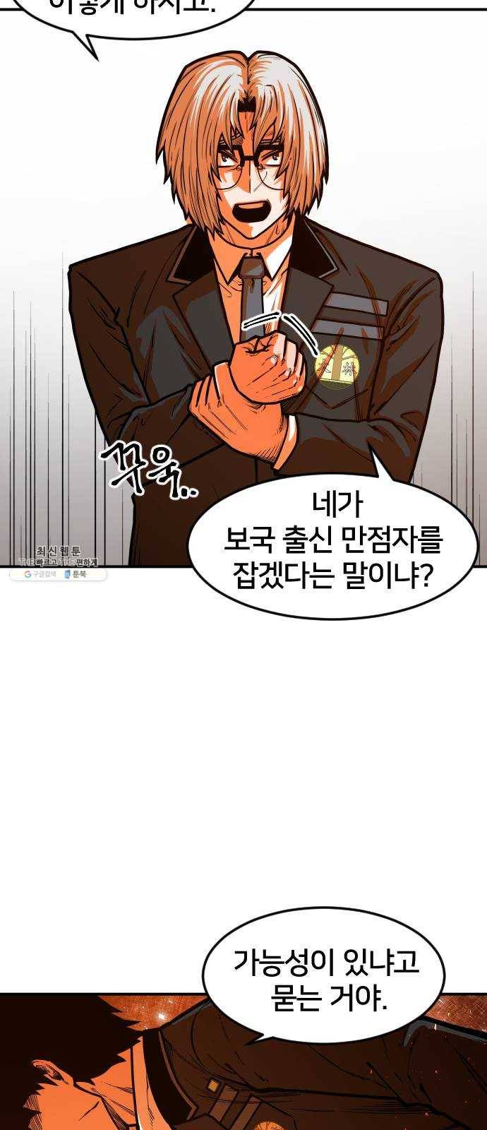 학교정벌 56교시 전군출격 6