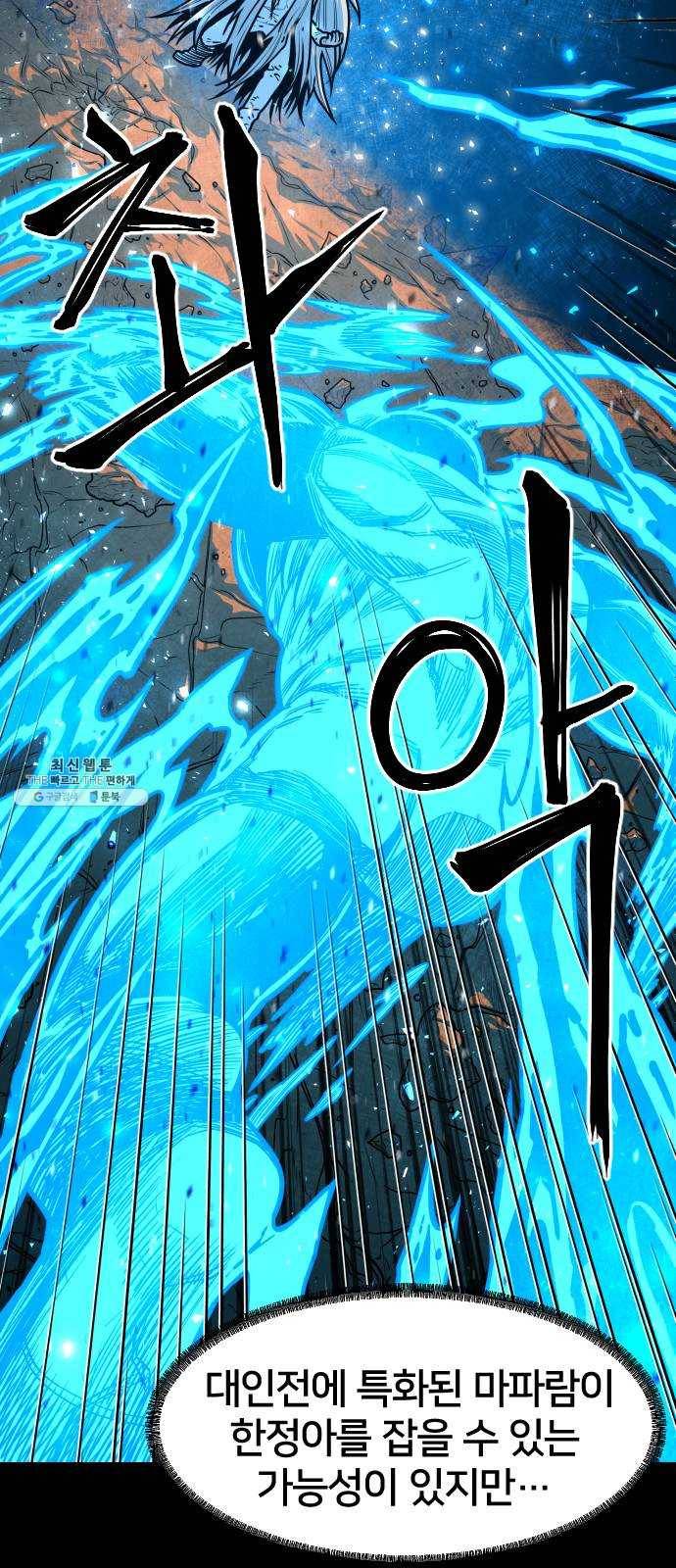 학교정벌 56교시 전군출격 10