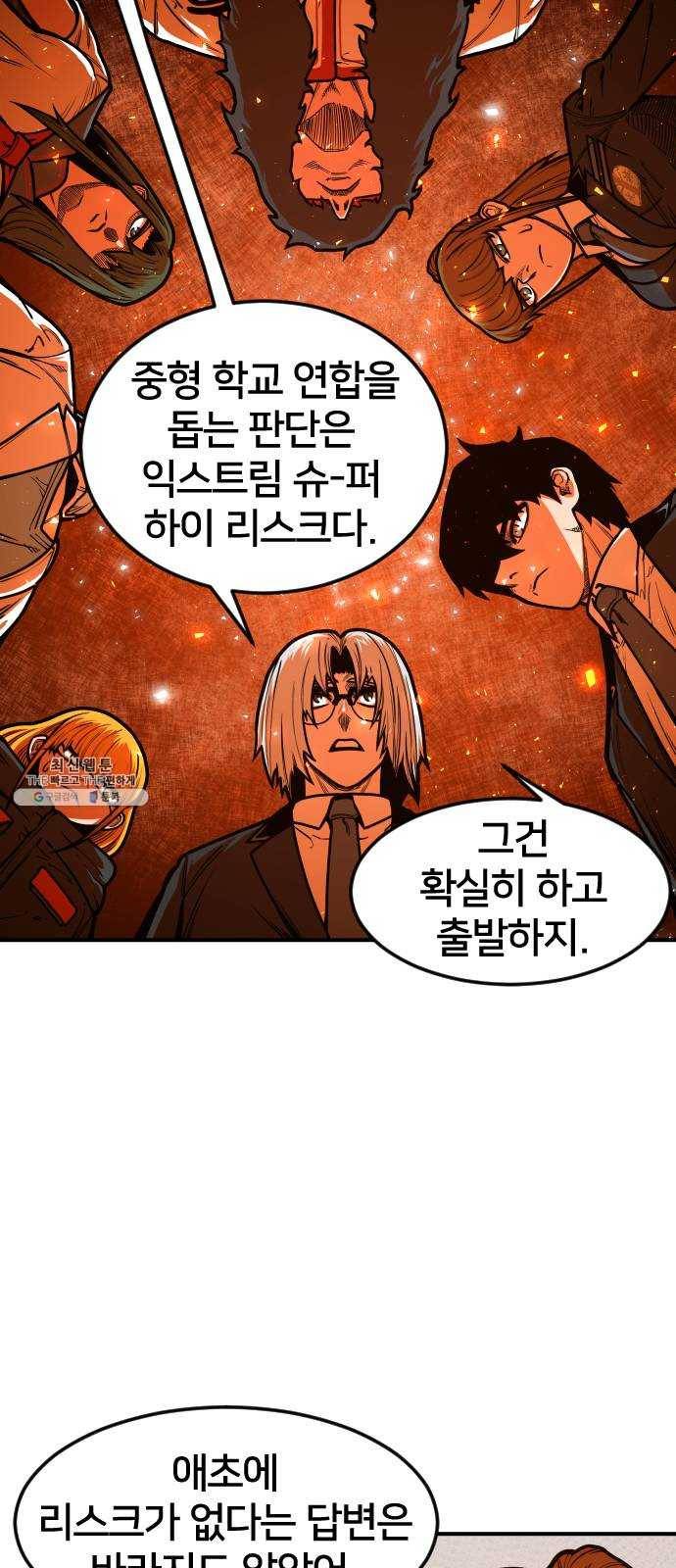 학교정벌 56교시 전군출격 16