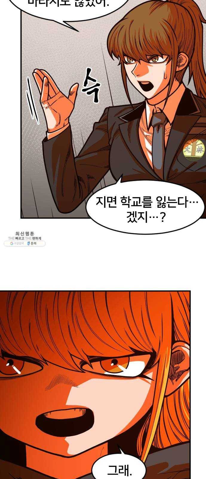 학교정벌 56교시 전군출격 17