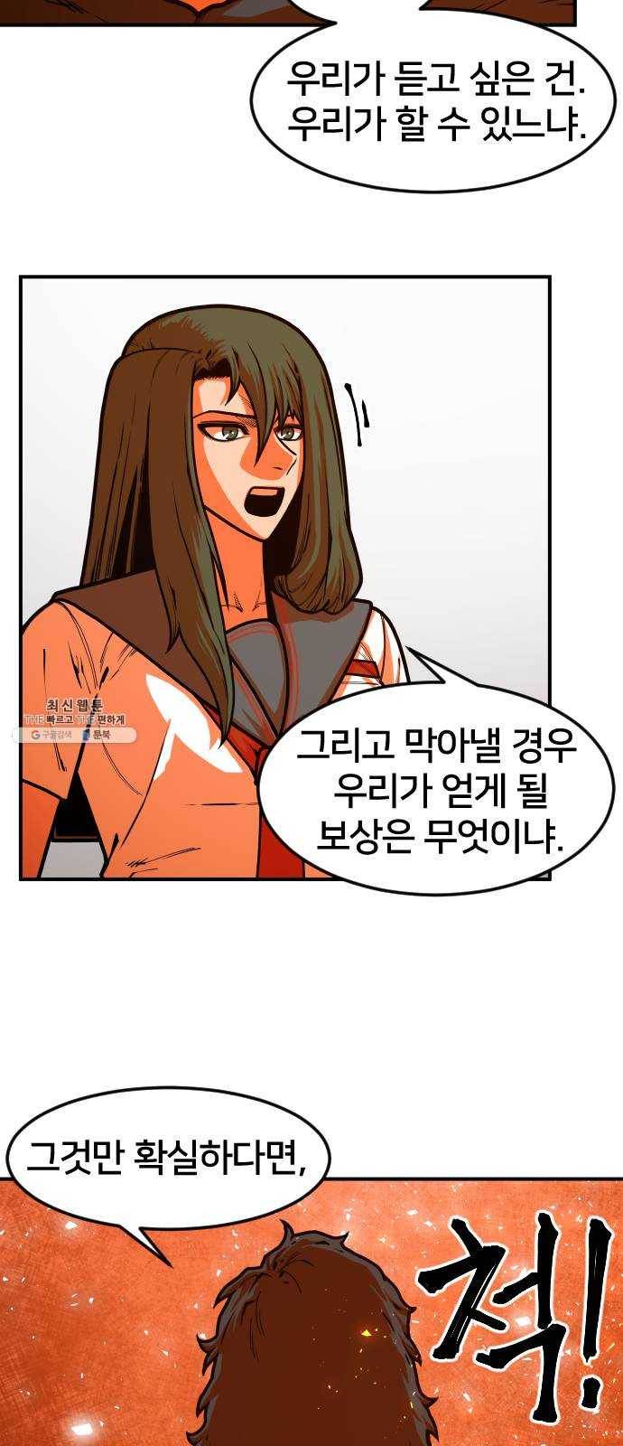 학교정벌 56교시 전군출격 18