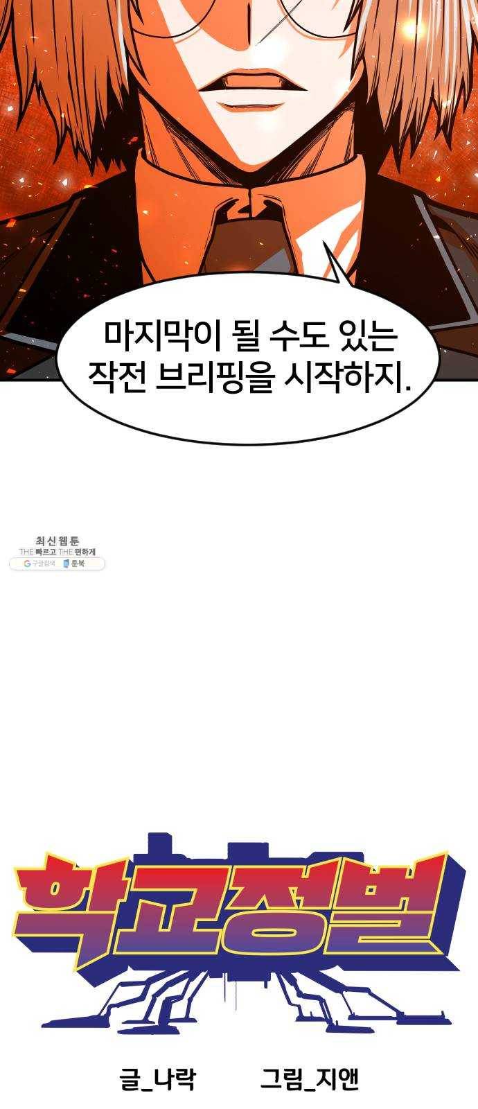 학교정벌 56교시 전군출격 21