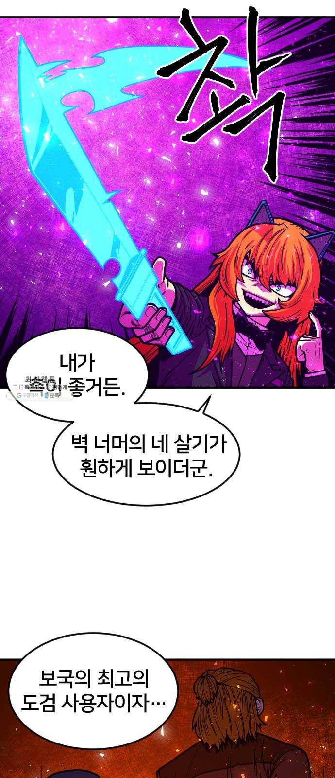 학교정벌 56교시 전군출격 39
