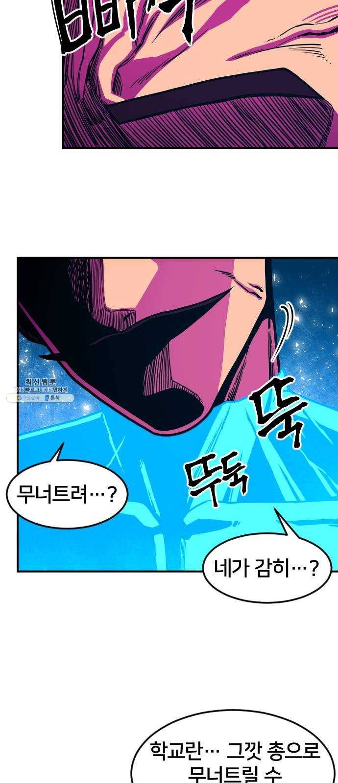 학교정벌 56교시 전군출격 46