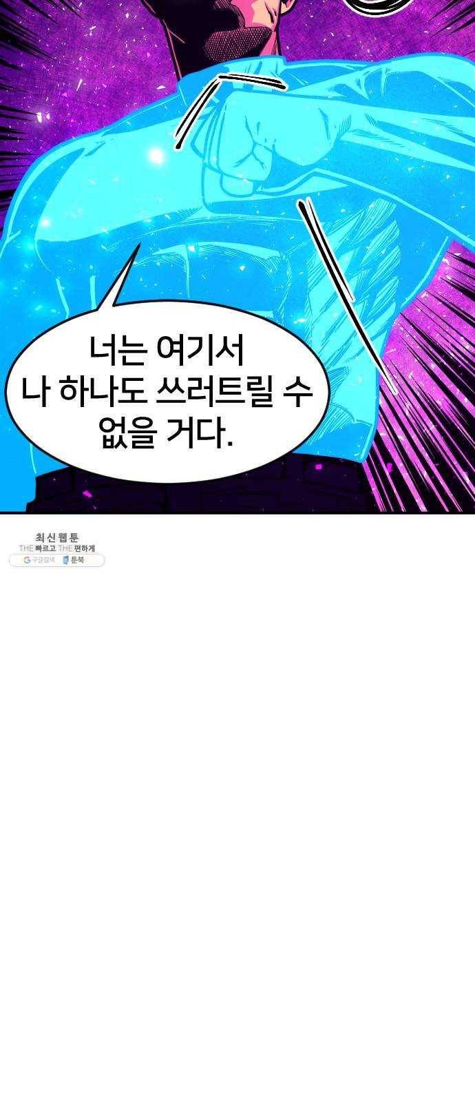 학교정벌 56교시 전군출격 48