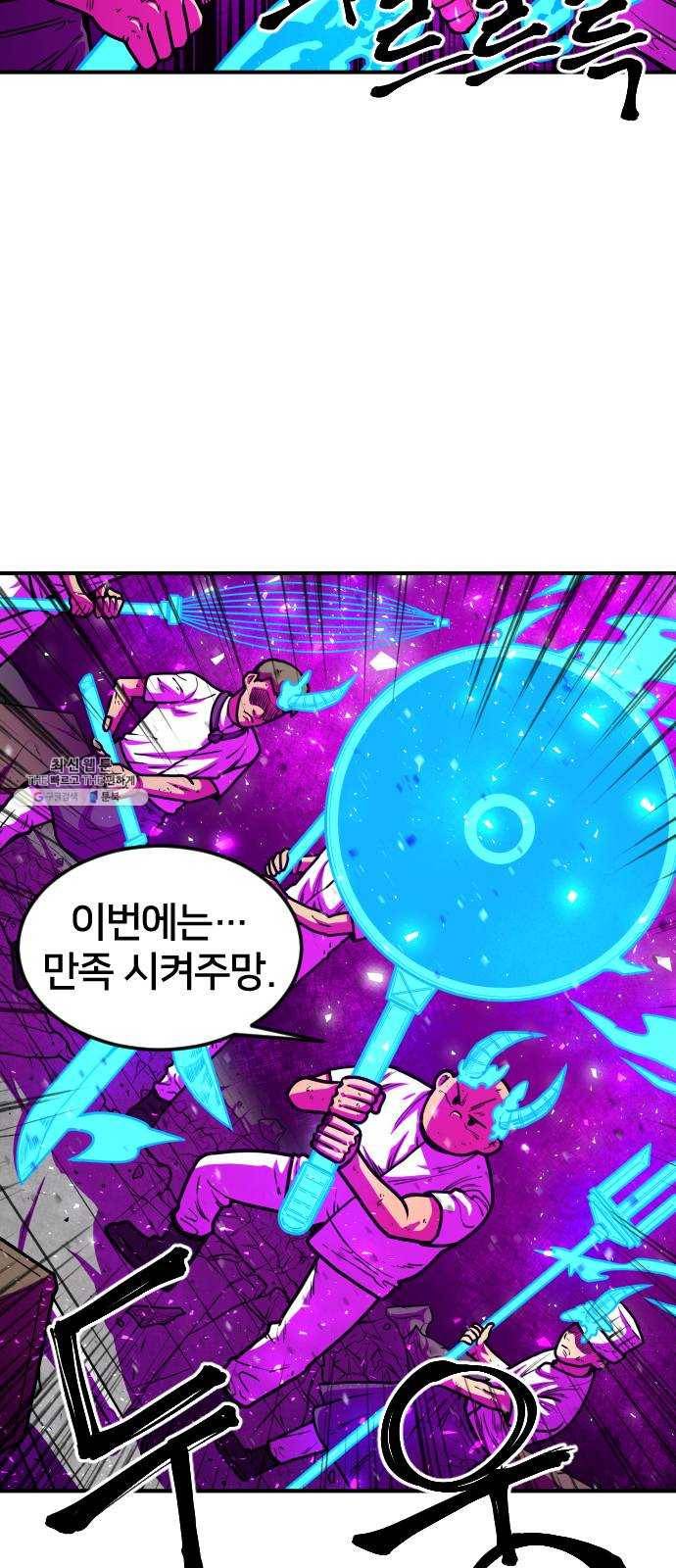 학교정벌 56교시 전군출격 57