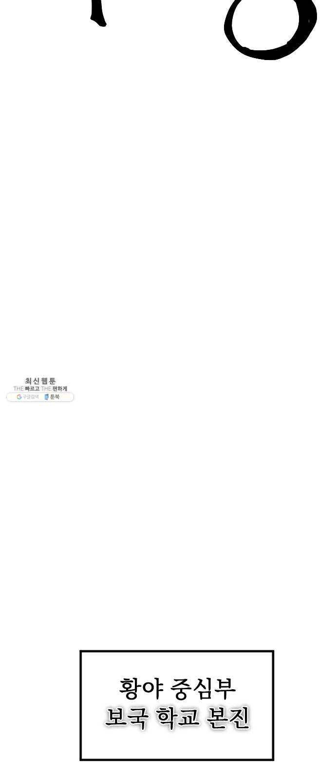 학교정벌 56교시 전군출격 58