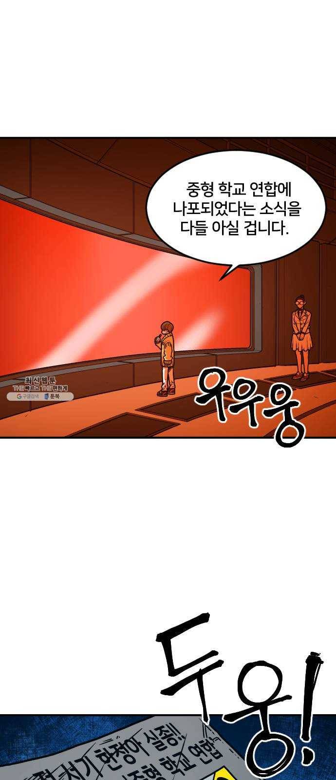 학교정벌 56교시 전군출격 60
