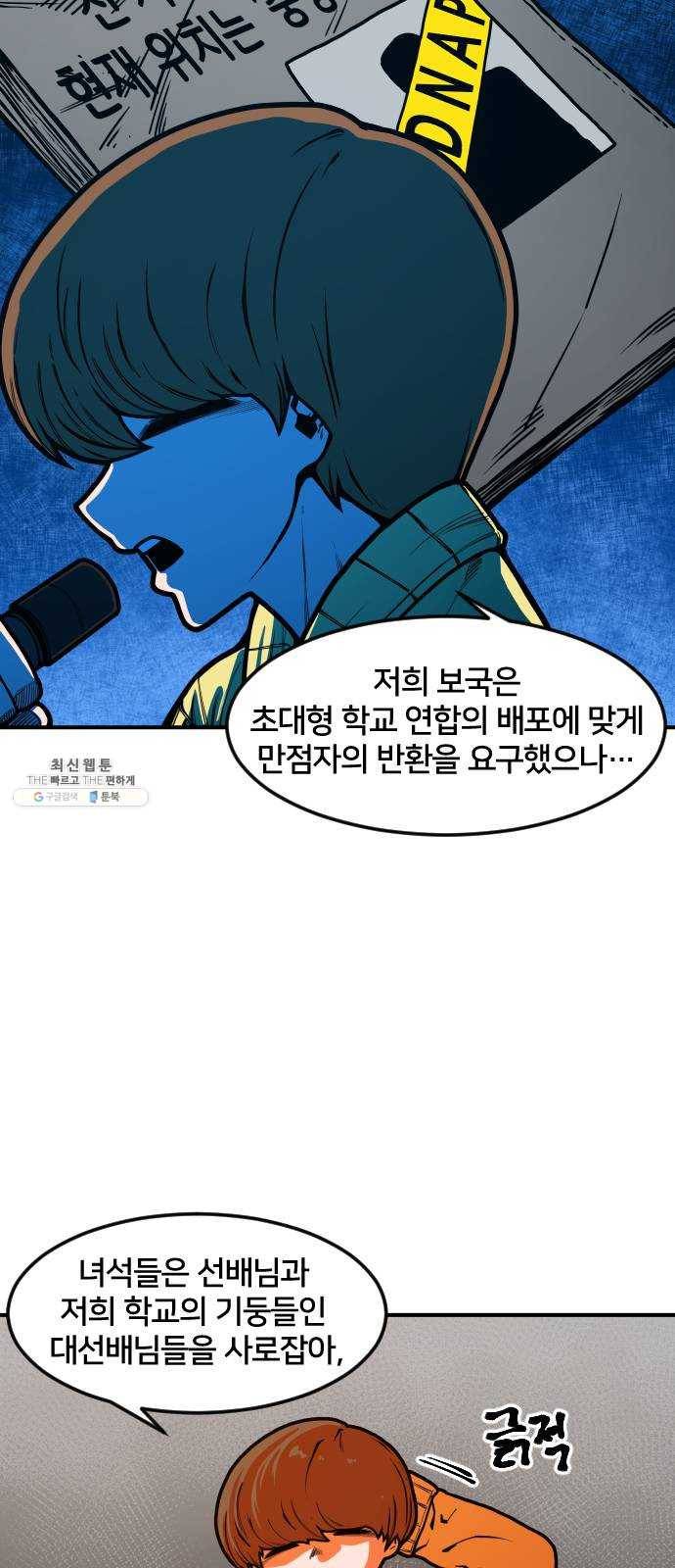 학교정벌 56교시 전군출격 61