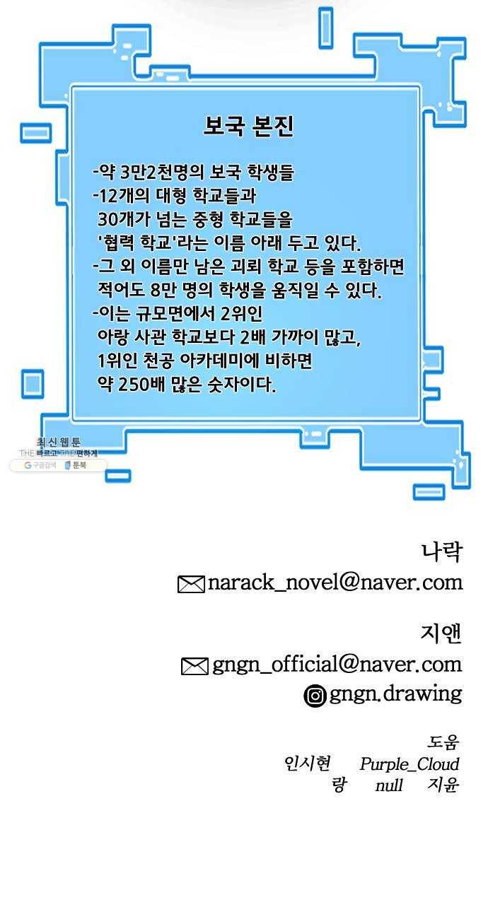 학교정벌 56교시 전군출격 66