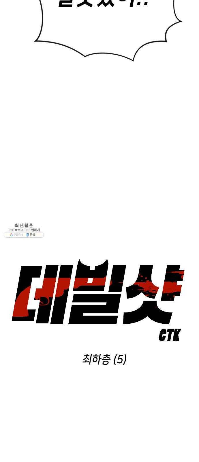 데빌샷 33화 최하층 (5) 3