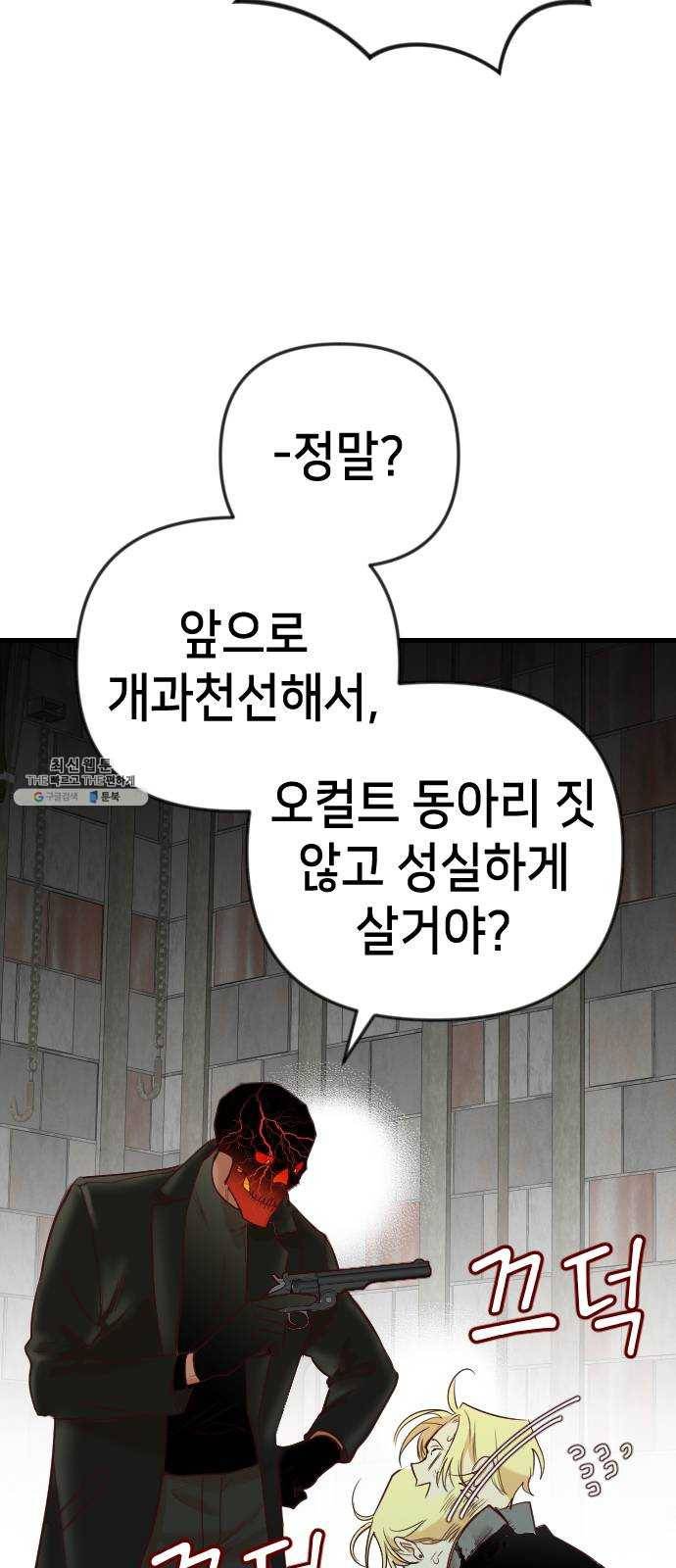 데빌샷 33화 최하층 (5) 7