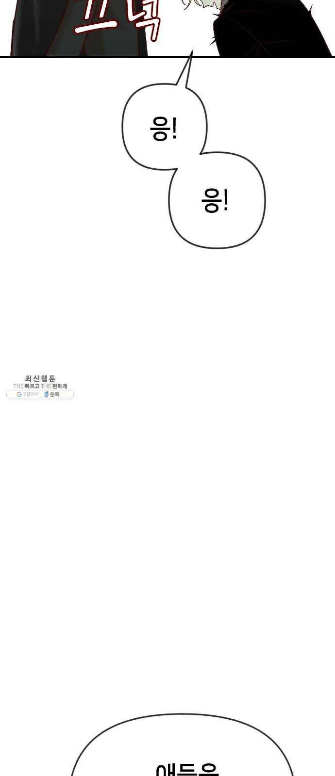 데빌샷 33화 최하층 (5) 8