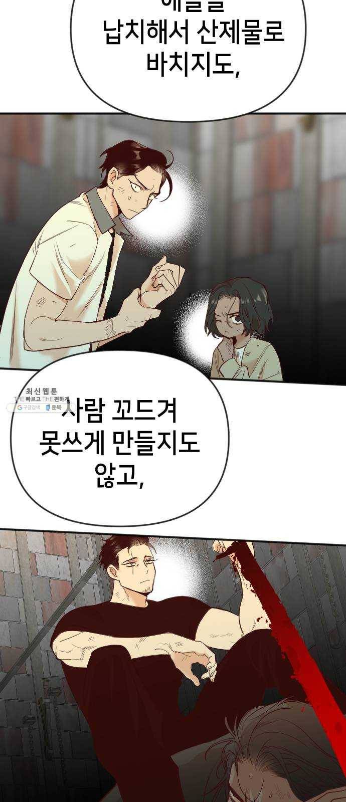 데빌샷 33화 최하층 (5) 9