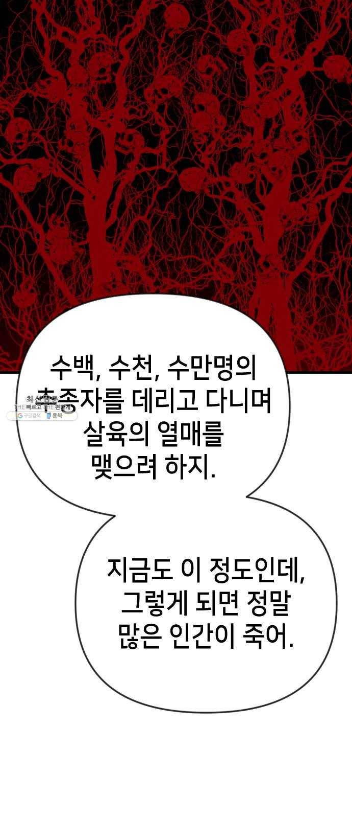 데빌샷 33화 최하층 (5) 23
