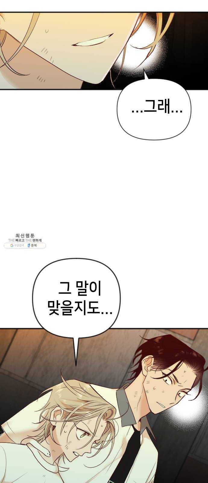 데빌샷 33화 최하층 (5) 34
