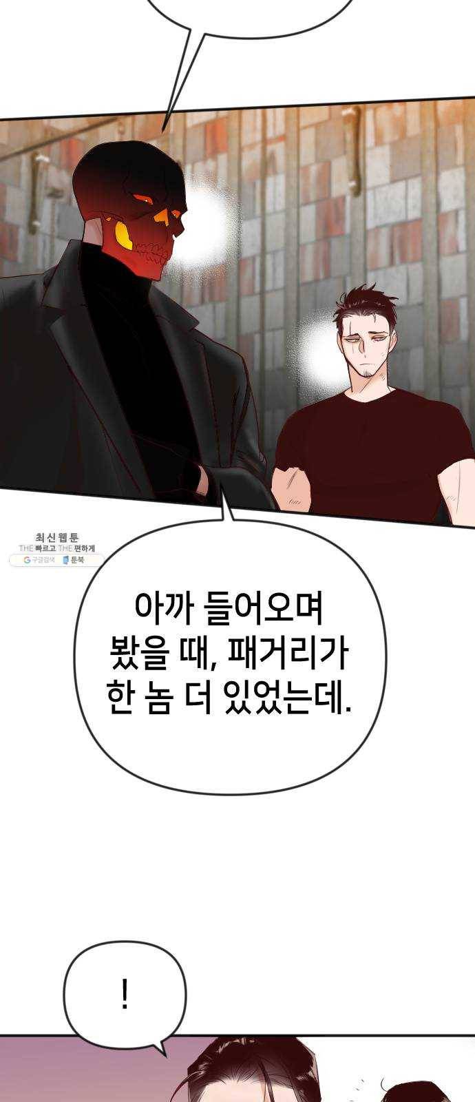 데빌샷 33화 최하층 (5) 38